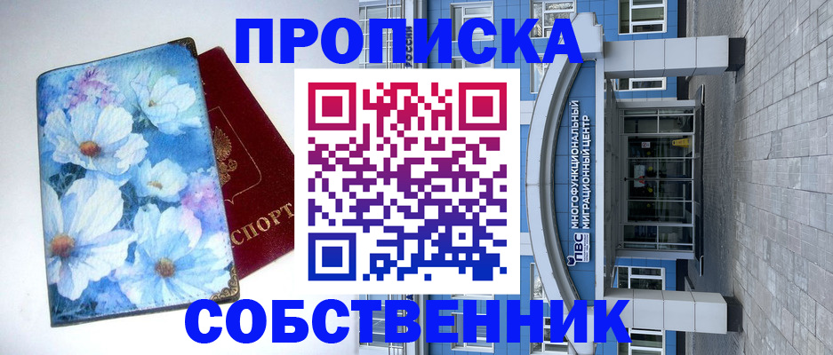 прописка 2025 в Няндоме